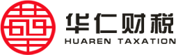 襄陽華仁會(huì)計(jì)師事務(wù)所